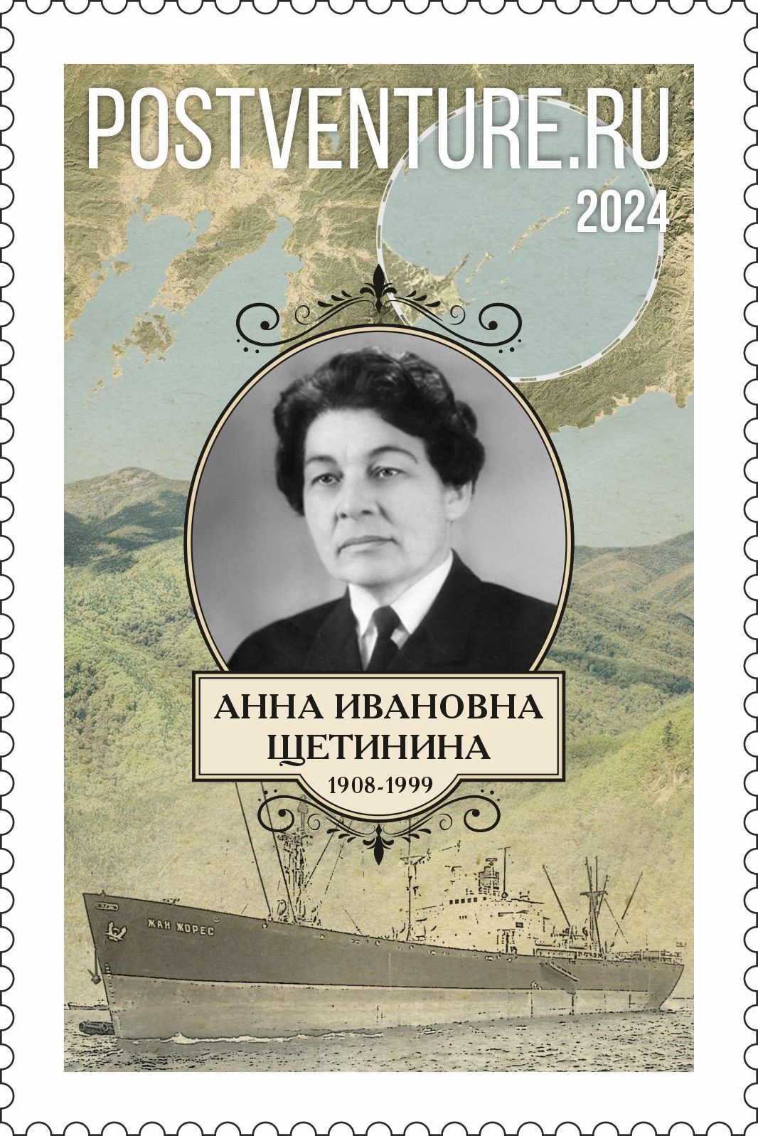 Во Владивостоке в МГУ имени Г.И. Невельского состоятся церемония  спецгашения почтовых выпусков и презентация почтовых мемориальных  квест-маршрутов в серии «Великие русские путешественники. Под призмой  филатуризма: Г.И. Невельской и А.И. Щетинина»